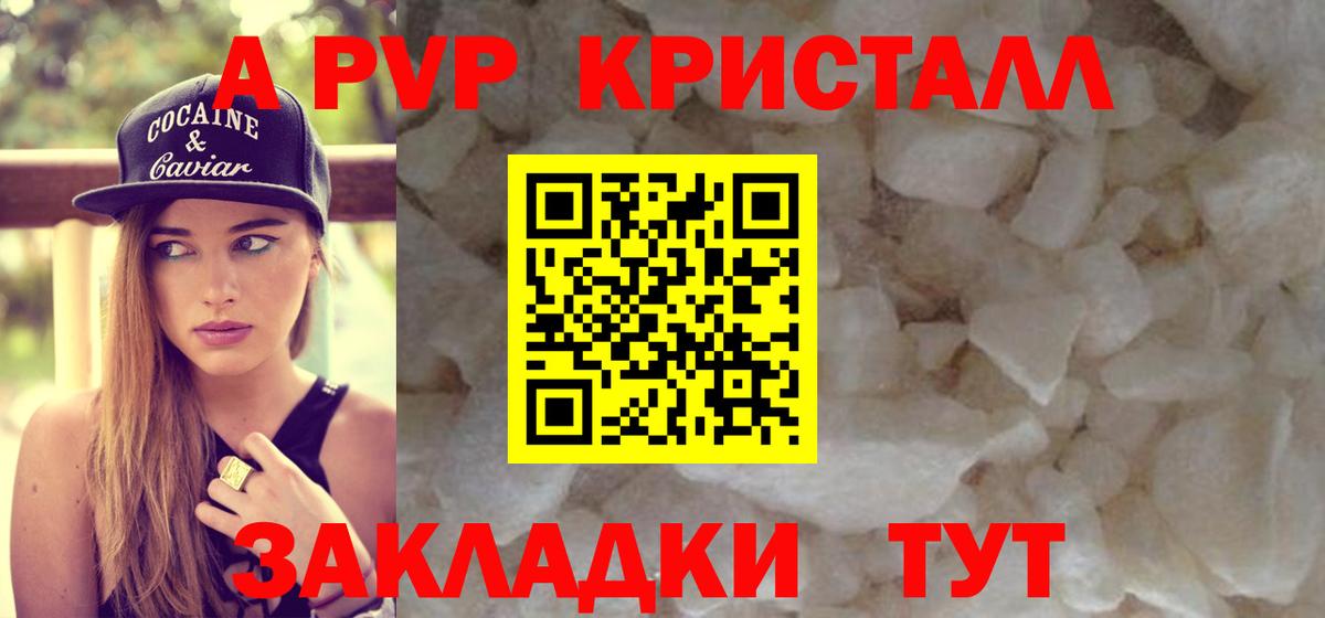 A-PVP кристаллы Первоуральск