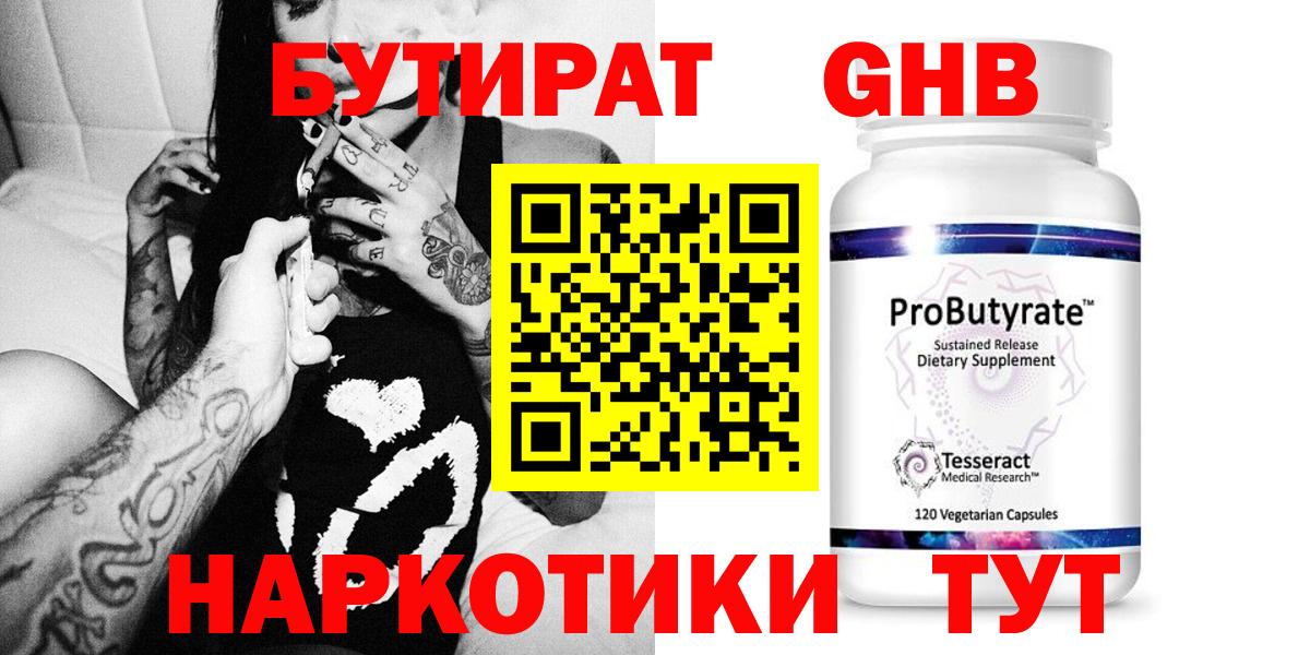 БУТИРАТ жидкий экстази Первоуральск