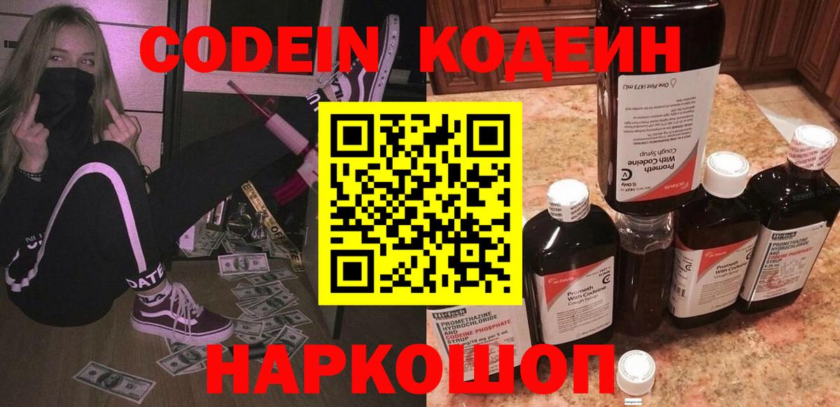 Кодеиновый сироп Lean напиток Lean (лин)  Кодеин Purple Drank  Вход с VPN  Первоуральск 
