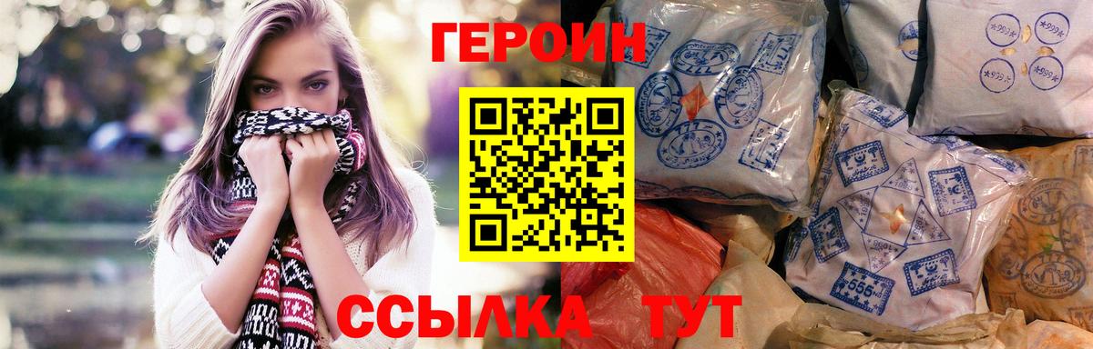 ГЕРОИН  Вход с VPN  Первоуральск  Героин Heroin 
