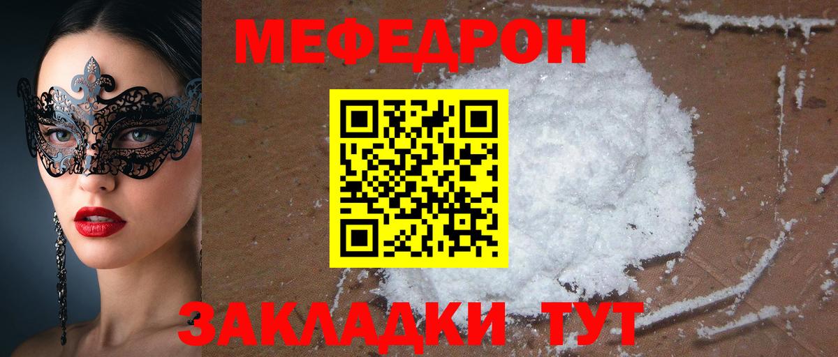 МЕФ  МЯУ-МЯУ мяу мяу  Мефедрон  Вход с VPN  Первоуральск  Меф 4 MMC 