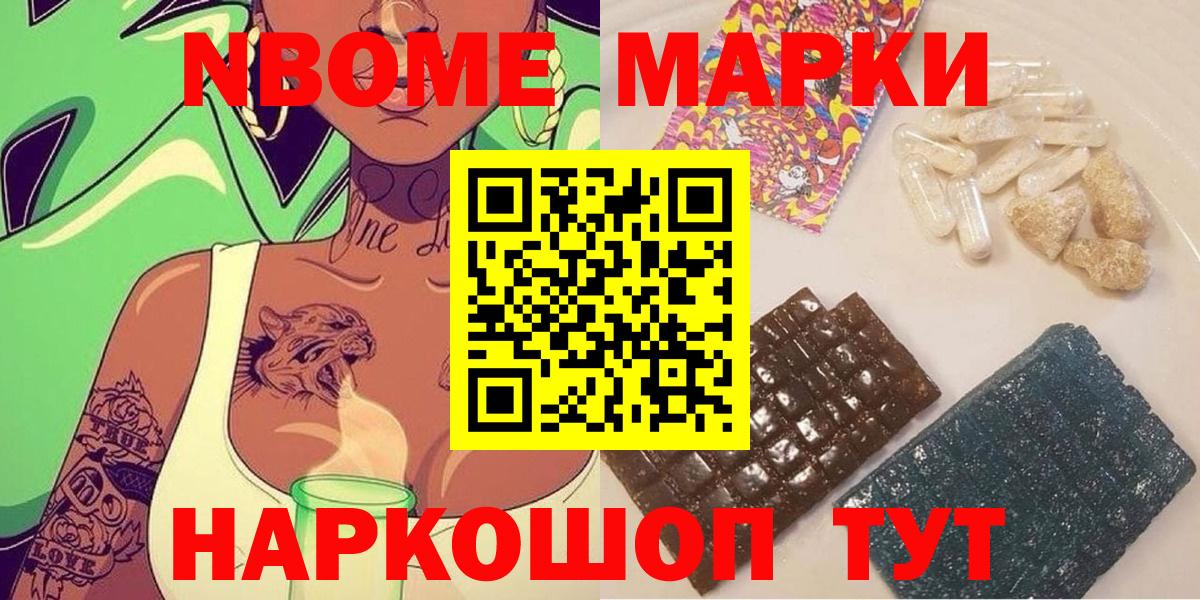Марки 25I-NBOMe 1,5мг  Вход с VPN  Первоуральск 